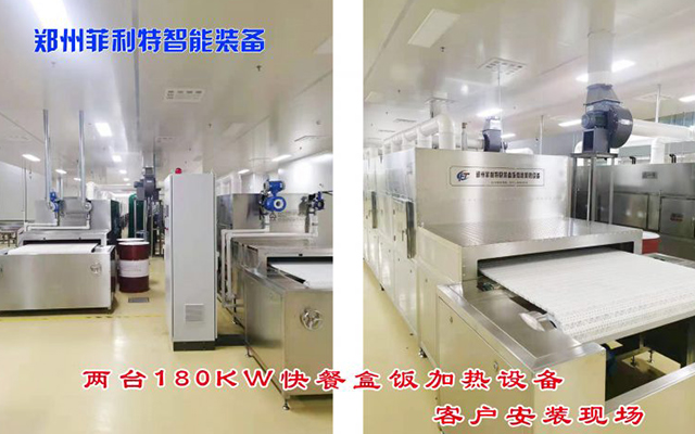 盒飯微波加熱設(shè)備成功投產(chǎn)使用 盒飯微波加熱設(shè)備成功投產(chǎn)使用
